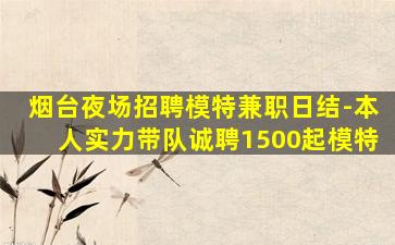 承德酒吧招聘